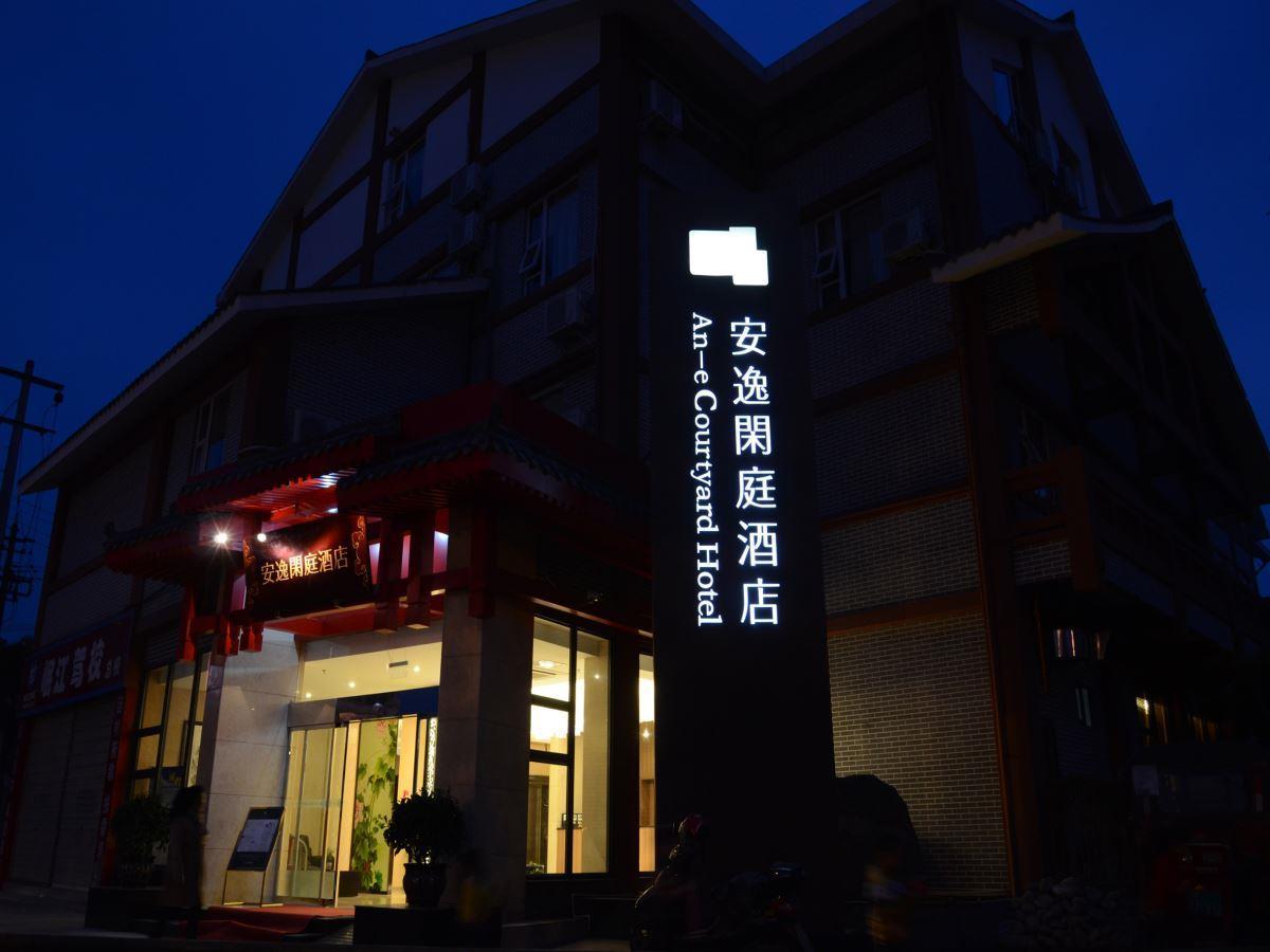 Anyi 158 Dujiangyan Branch酒店 外观 照片